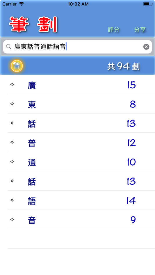 #2. 筆劃 (iOS) Podle: Huaping Ye