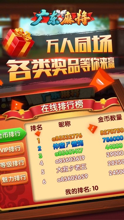 楚都广东麻将-正宗广东推倒胡玩法合集 screenshot-3