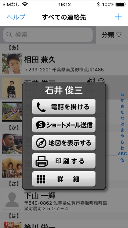 宛名印刷、連絡先のグループ管理に：筆まめアドレス帳