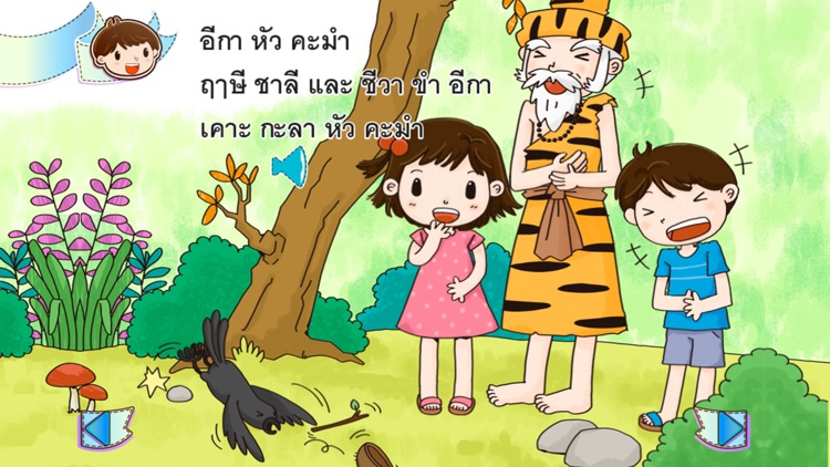 Practice Reading Thai screenshot-3