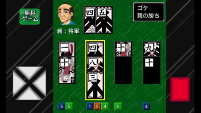 モバイルおいちょかぶ screenshot1
