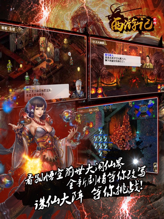 Screenshot #6 pour 西游记外传-加入史诗神魔大战