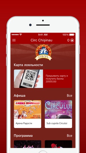 Circ Chișinau(圖2)-速報App