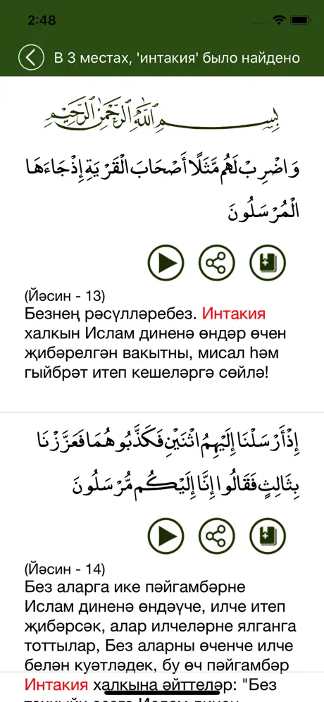 Quran in Tatar