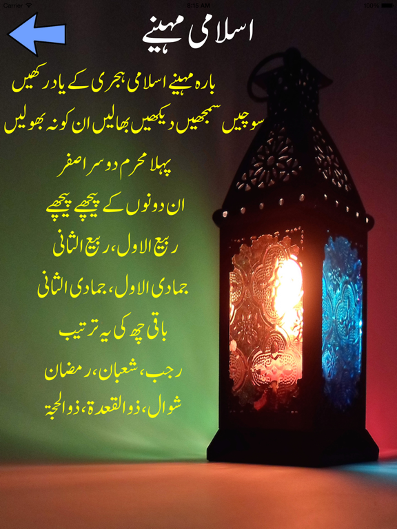Screenshot #5 pour Islamic Rhymes Urdu