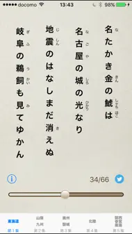 TetsudouShouka iphone bilder 1