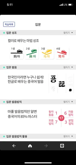 Game screenshot 마풀중국어-한글로 배우는 쉬운 중국어 apk