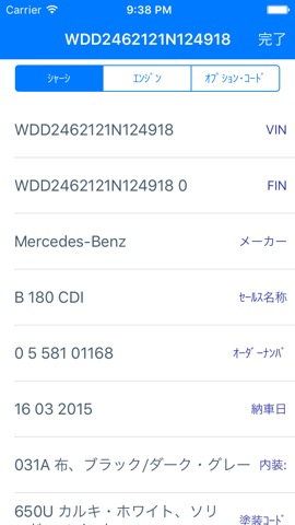 メルセデスベンツVINデコーダーのおすすめ画像2