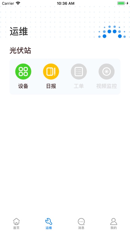 泛能运维 screenshot-3