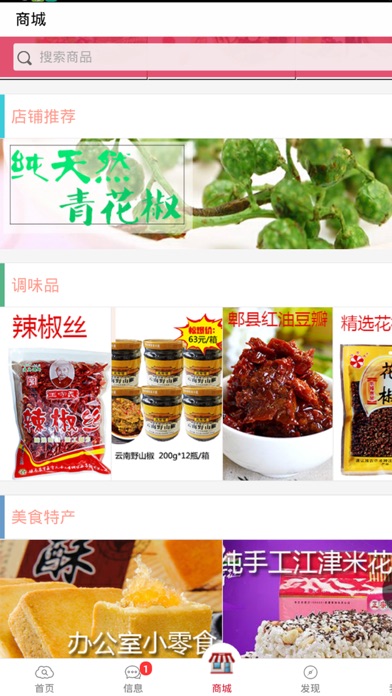 中国青花椒网 - 提供专业的青花椒行业资讯 screenshot 2