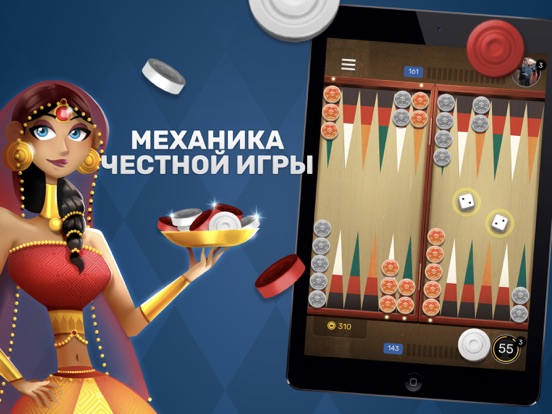 Нарды Go: Онлайн турнир для iPad