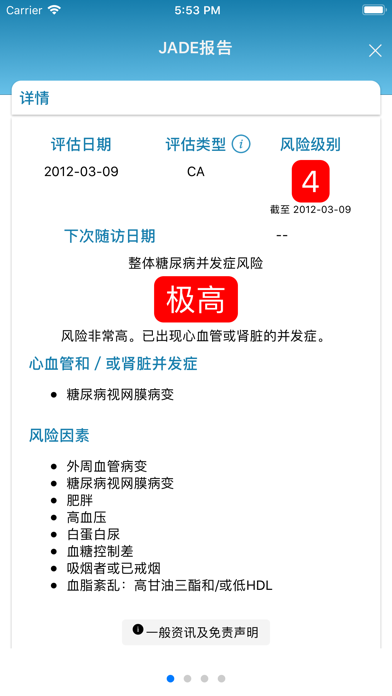 JADE Mobile 移动应用 screenshot