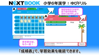 小学６年生漢字：ゆびドリル（書き順判定対応漢字学習アプリ）のおすすめ画像5