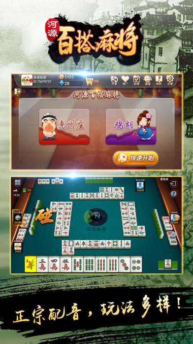 河源百搭麻将 - 河源本地最爱玩的 棋牌 麻将 1.7 IOS -