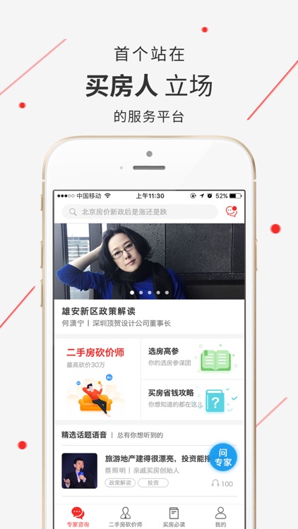 亲戚买房-二手房砍价师服务平台