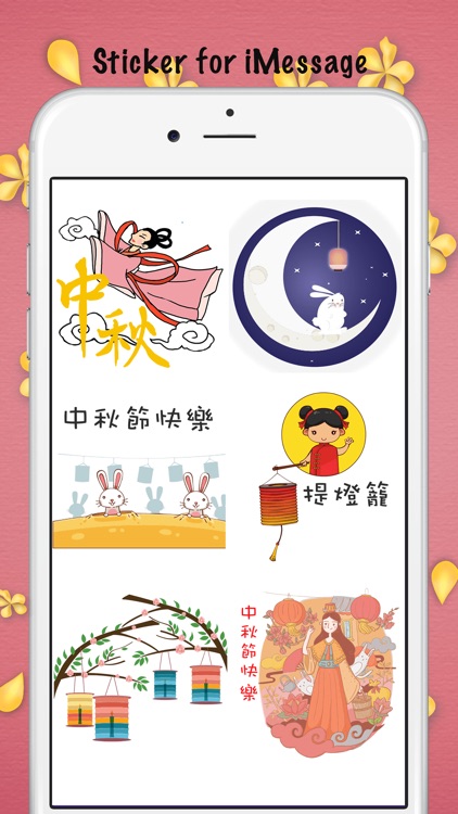 中秋節傳說貼圖-Oriental Mid Autumn Scene Stickers