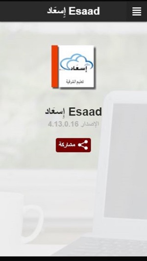 Esaad   إِسعَاد(圖2)-速報App