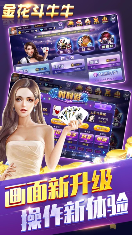 金花斗牛牛-天天牛牛欢乐版棋牌游戏