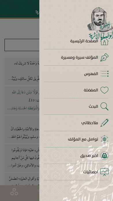 الخطب المنبرية iPhone screenshot 5 - Book app