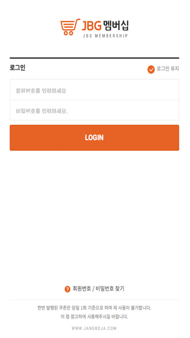 Screenshot #1 pour JBG멤버십