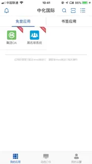 中化国际多因子认证平台 iphone screenshot 2