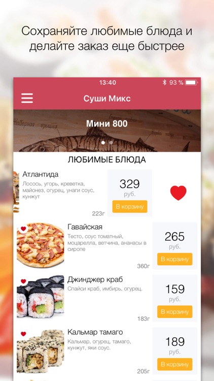 Суши Микс screenshot-3