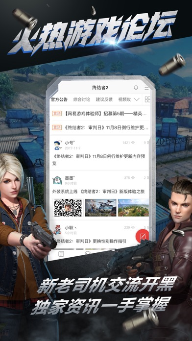 终结者2助手-支持扫码登录PC版 screenshot 2