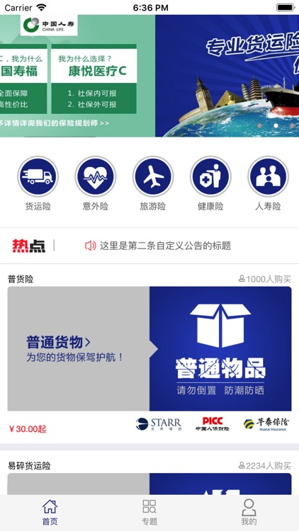 保险规划师-移动投保精选App