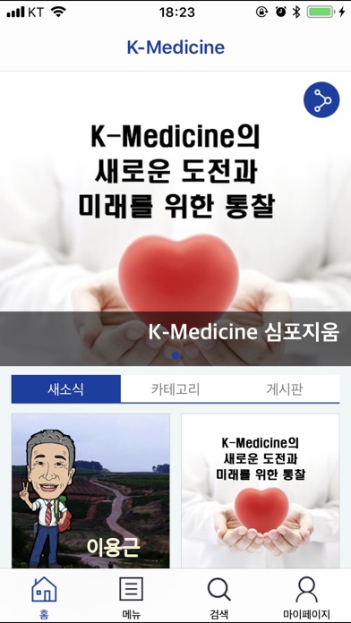 K-Medicine screenshot 2