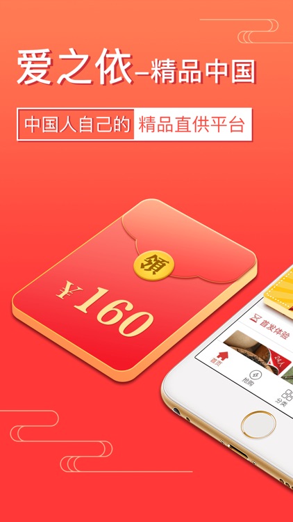 爱之依-精品中国