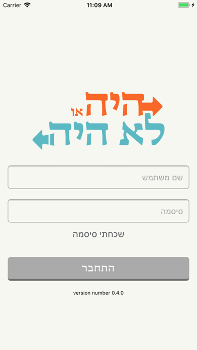 ?היה או לא היה app screenshot