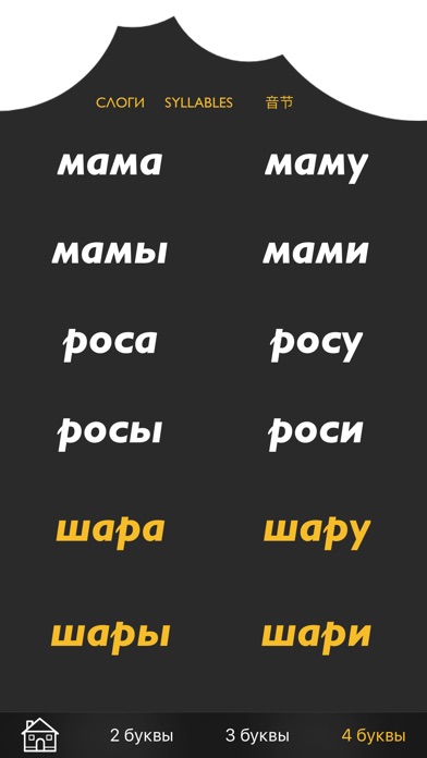 Learn Russian Reading lite screenshot 3