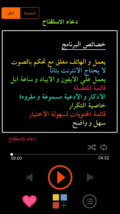 Athkar أذكار وأدعية حصن المسلم