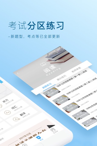 词霸四级六级 screenshot 2