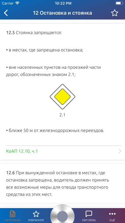 Помощник водителя Limited