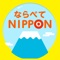 「ならべてNIPPON」では、47都道府県のありとあらゆるランキングを集めてクイズ形式で紹介していきます！