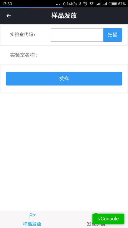 样品采集 screenshot-4