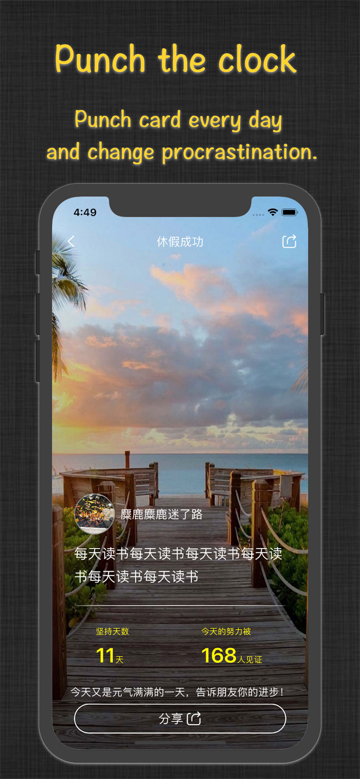 达目标 - 番茄todo与喝水提醒 screenshot 2
