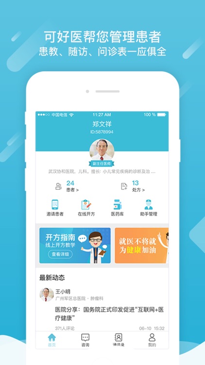 可好医-在线咨询医生