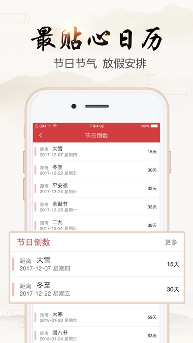 Chinese calendar 2018 screenshot 3
