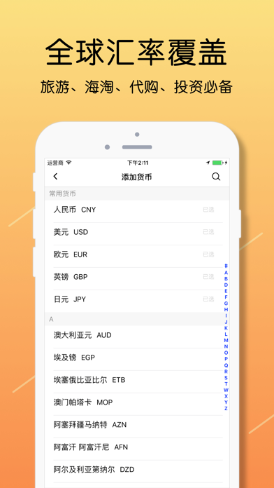 汇率换算-货币兑换计算器 screenshot 3