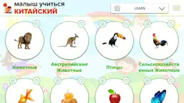 Game screenshot Ребенок Учиться - китайский apk