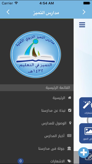 مدارس التميز screenshot 4