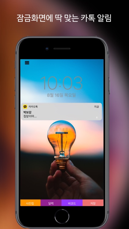 가짜톡 screenshot-3