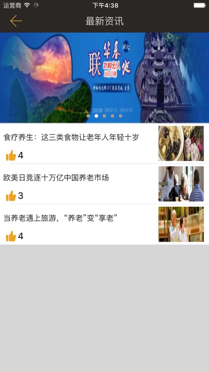 旅居宝 screenshot-8