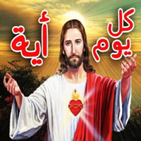 كل يوم آية