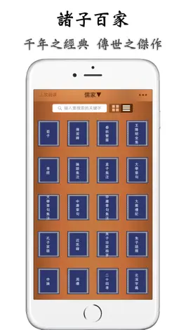 Game screenshot 诸子百家- 国学经典合集 mod apk