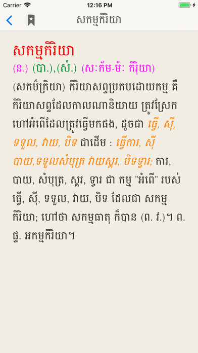 Khmer Dictionary (Extended)のおすすめ画像3