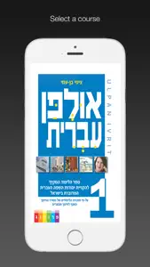 The HEBREW App (5Vimdl) screenshot #1 for iPhone