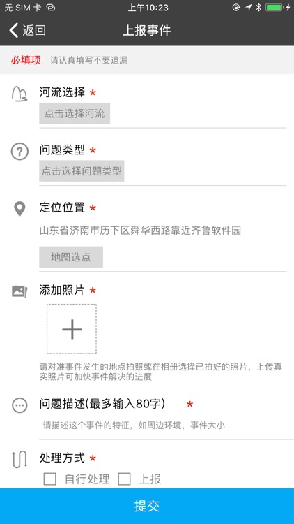 泰安河长制-巡河版 screenshot-3